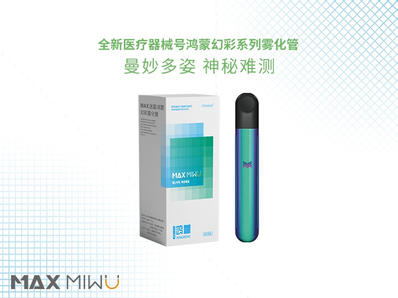 AXMIWU 迷雾官网 草本 械字号