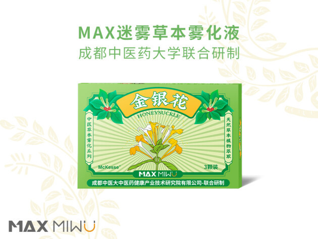 MAXMIWU 迷雾官网 草本 械字号